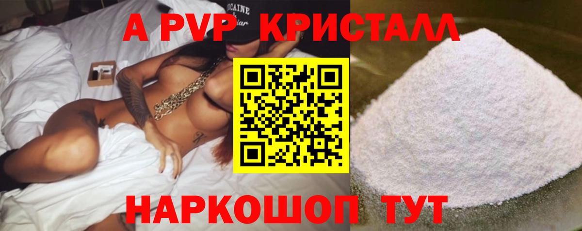 A-PVP Соль Артёмовский