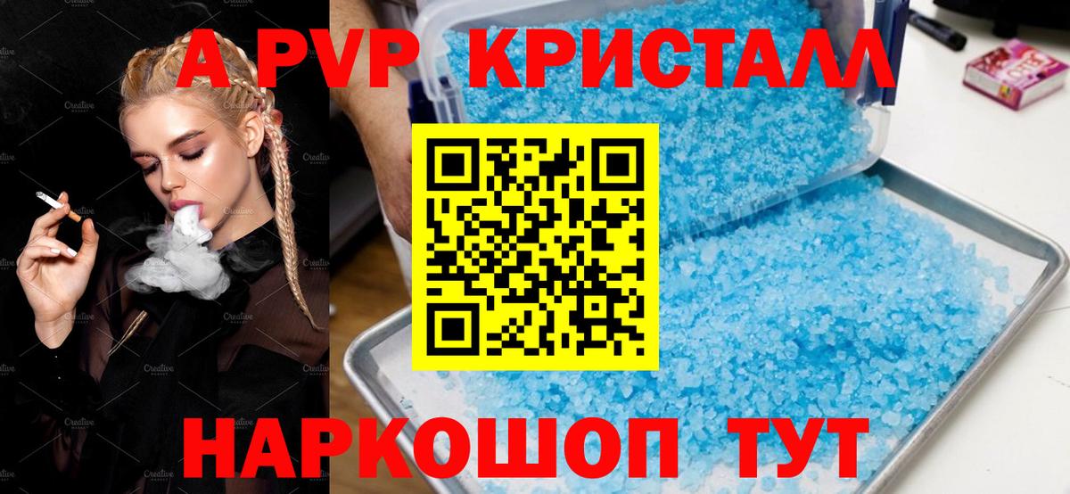 Альфа ПВП  APVP кристаллы  Артёмовский  Alfa_PVP крисы CK  цена   A-PVP крисы CK  Вход с VPN 