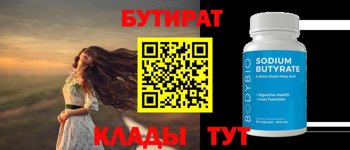 БУТИРАТ оксана  Вход с VPN  Бутират  Артёмовский 