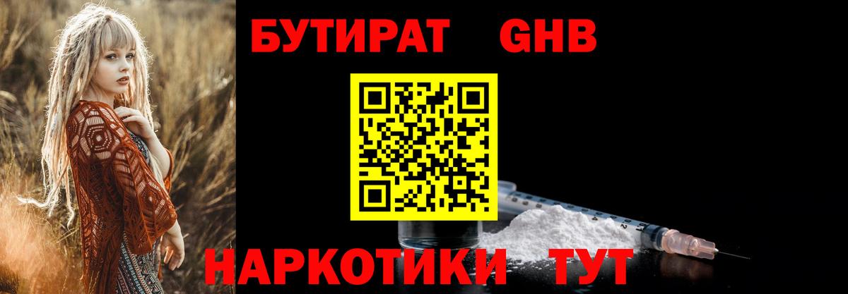 Бутират BDO Артёмовский
