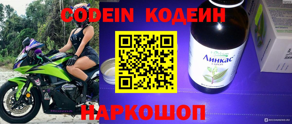 Codein Purple Drank  Кодеиновый сироп Lean Purple Drank  Артёмовский  Вход с VPN 