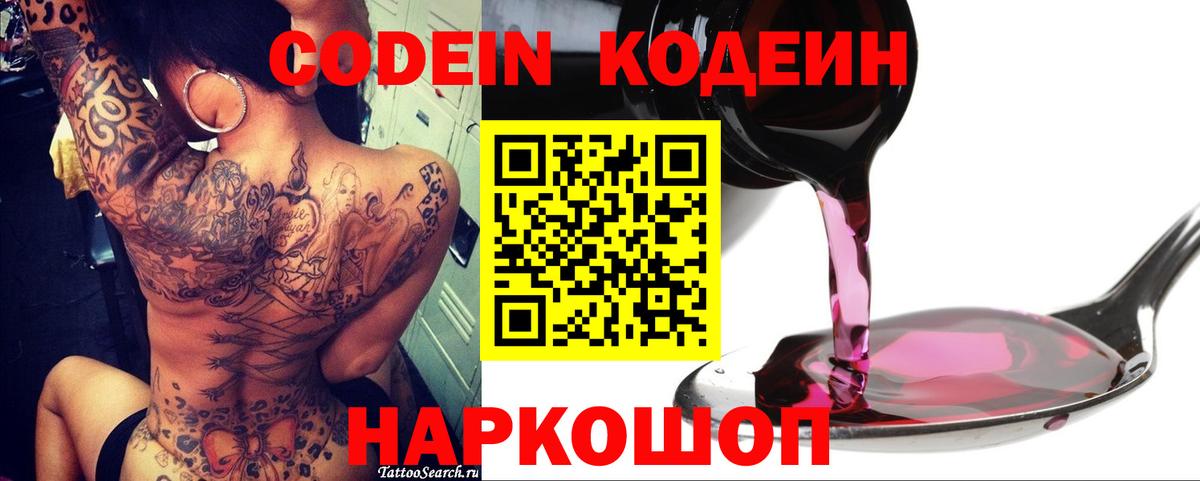Codein Purple Drank Артёмовский