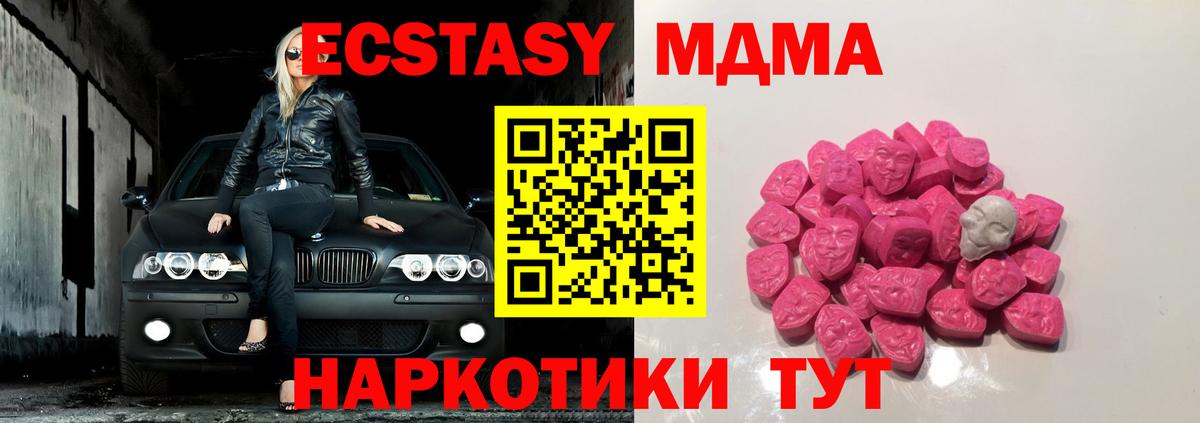 МДМА VHQ  Вход с VPN  МДМА Molly  Артёмовский 