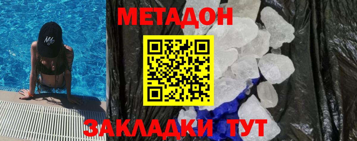 Метадон methadone Артёмовский